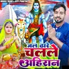 About Jal Dhare Chalale Ahiran Song
